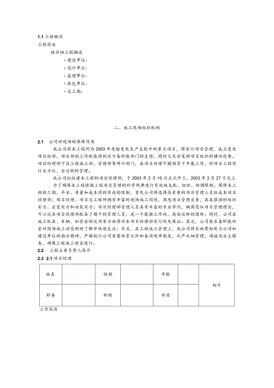 变电站工程施工作业指导书.docx_第3页