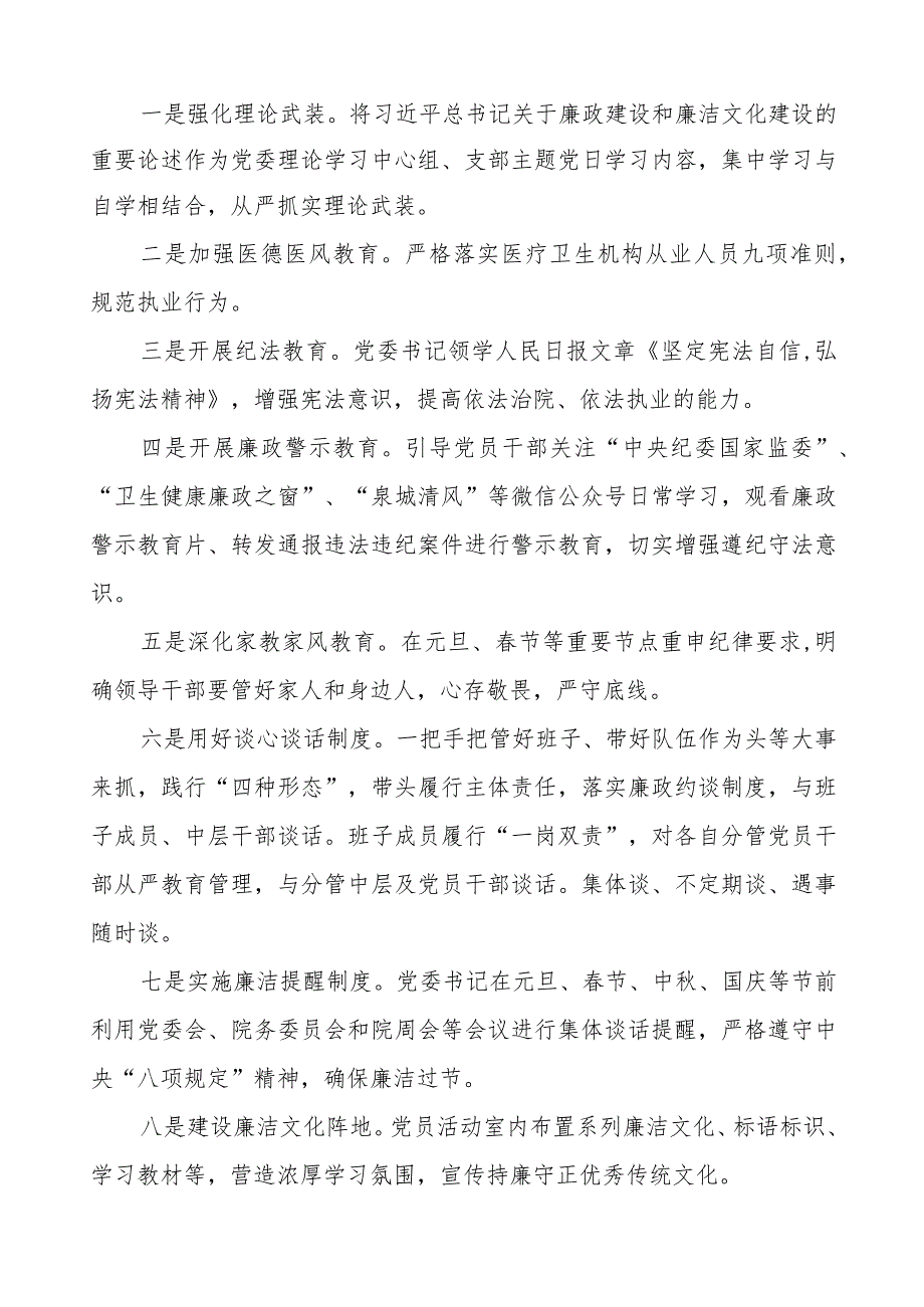 妇幼保健院2023年党风廉政建设工作情况报告七篇.docx_第3页