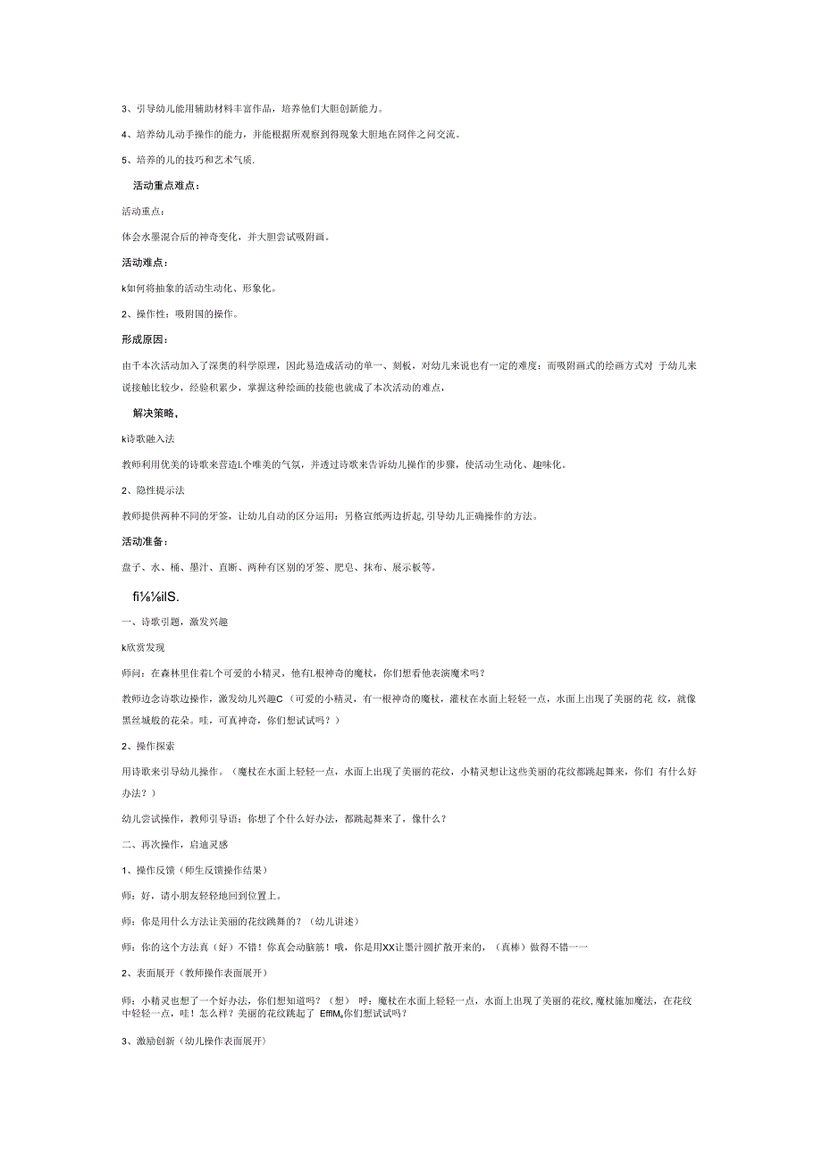 幼儿园大班美术《神奇的水拓画》微教案6篇.docx_第3页