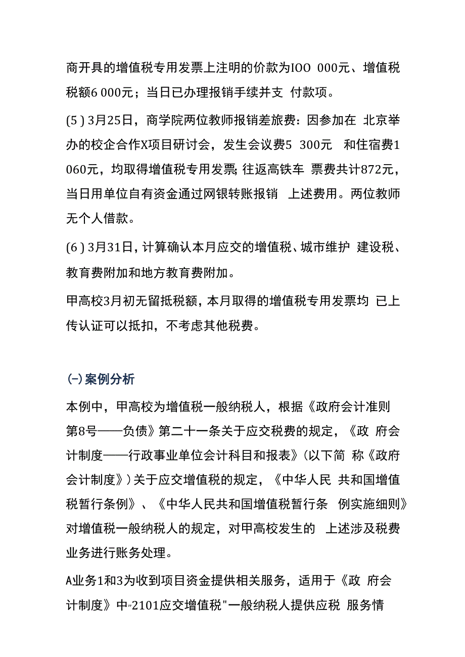 增值税一般纳税人的会计账务处理流程料.docx_第2页