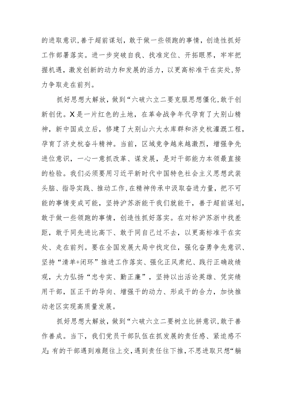 （5篇）2023“五大”要求和“六破六立”大讨论活动专题学习研讨心得体会发言最新范文.docx_第2页