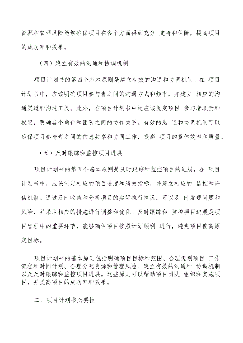 项目计划书编写方法.docx_第2页