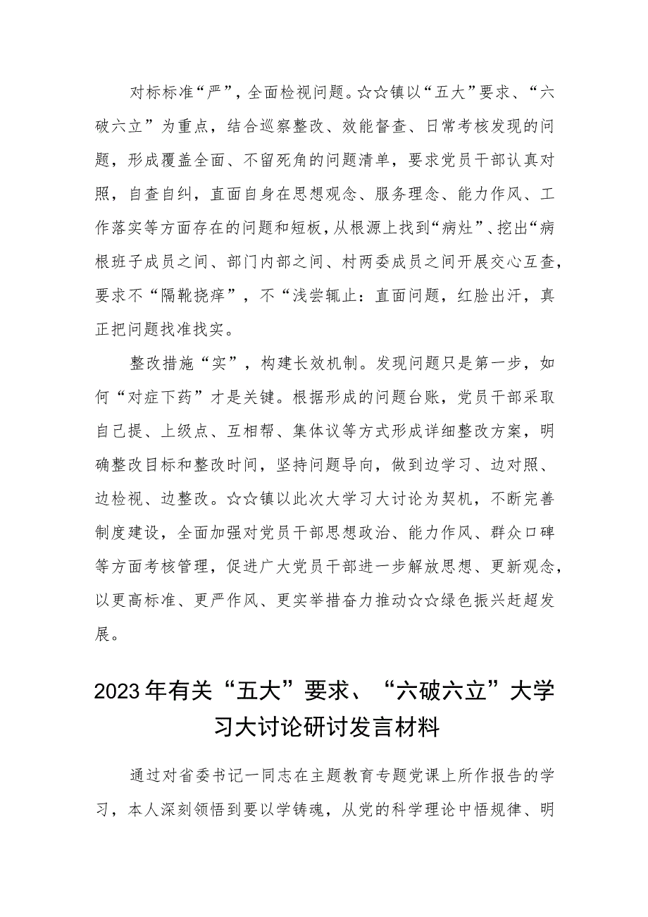 （5篇）2023乡镇街道开展“五大”要求、“六破六立”大学习大讨论活动阶段性进展情况汇报范文.docx_第2页