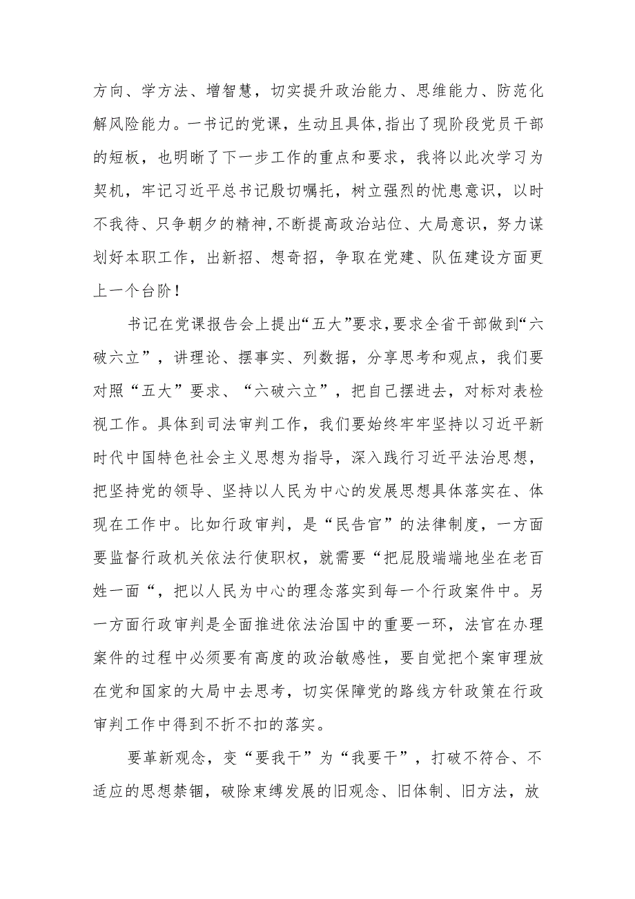 （5篇）2023乡镇街道开展“五大”要求、“六破六立”大学习大讨论活动阶段性进展情况汇报范文.docx_第3页