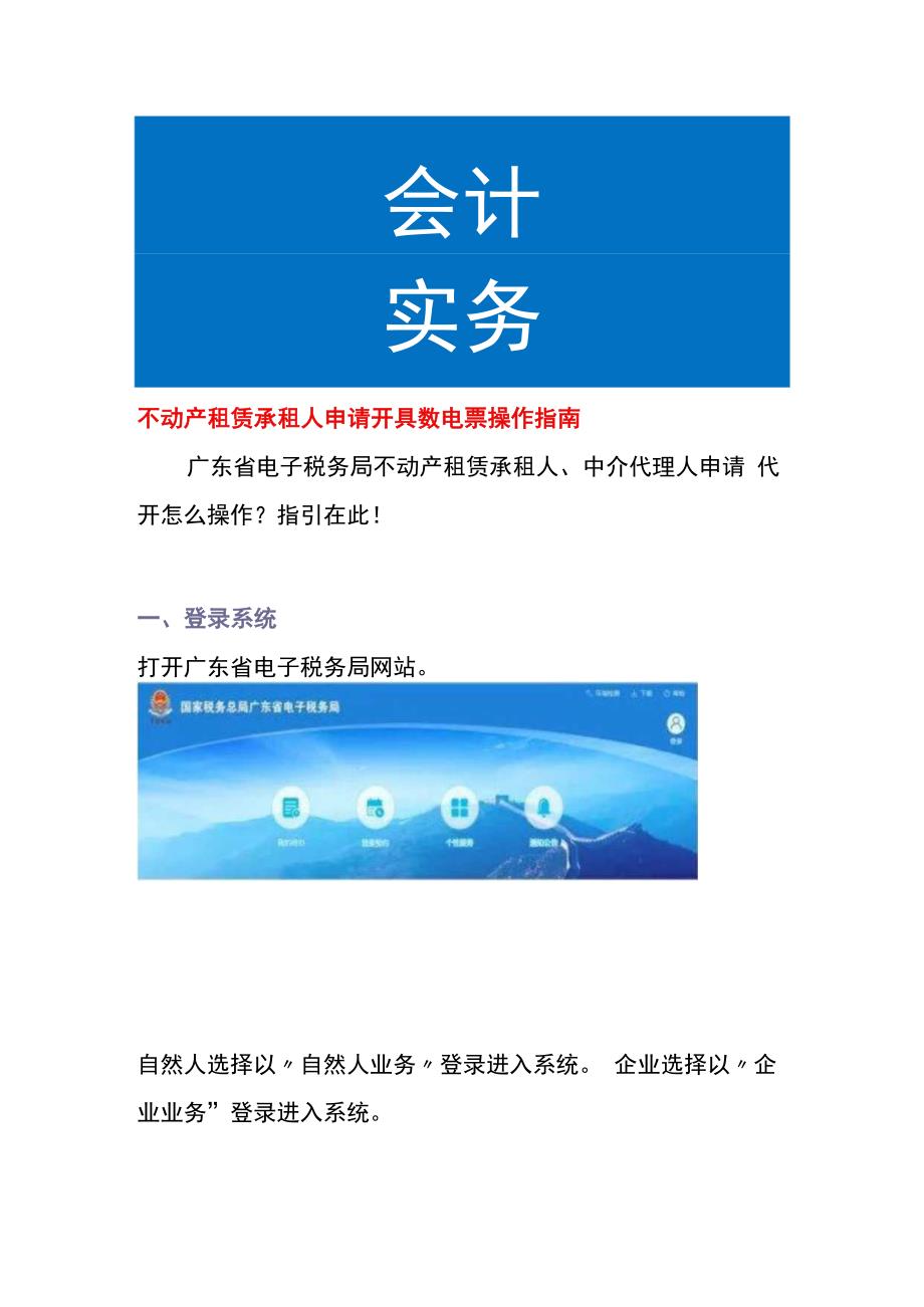 不动产租赁承租人申请开具数电票操作指南.docx_第1页