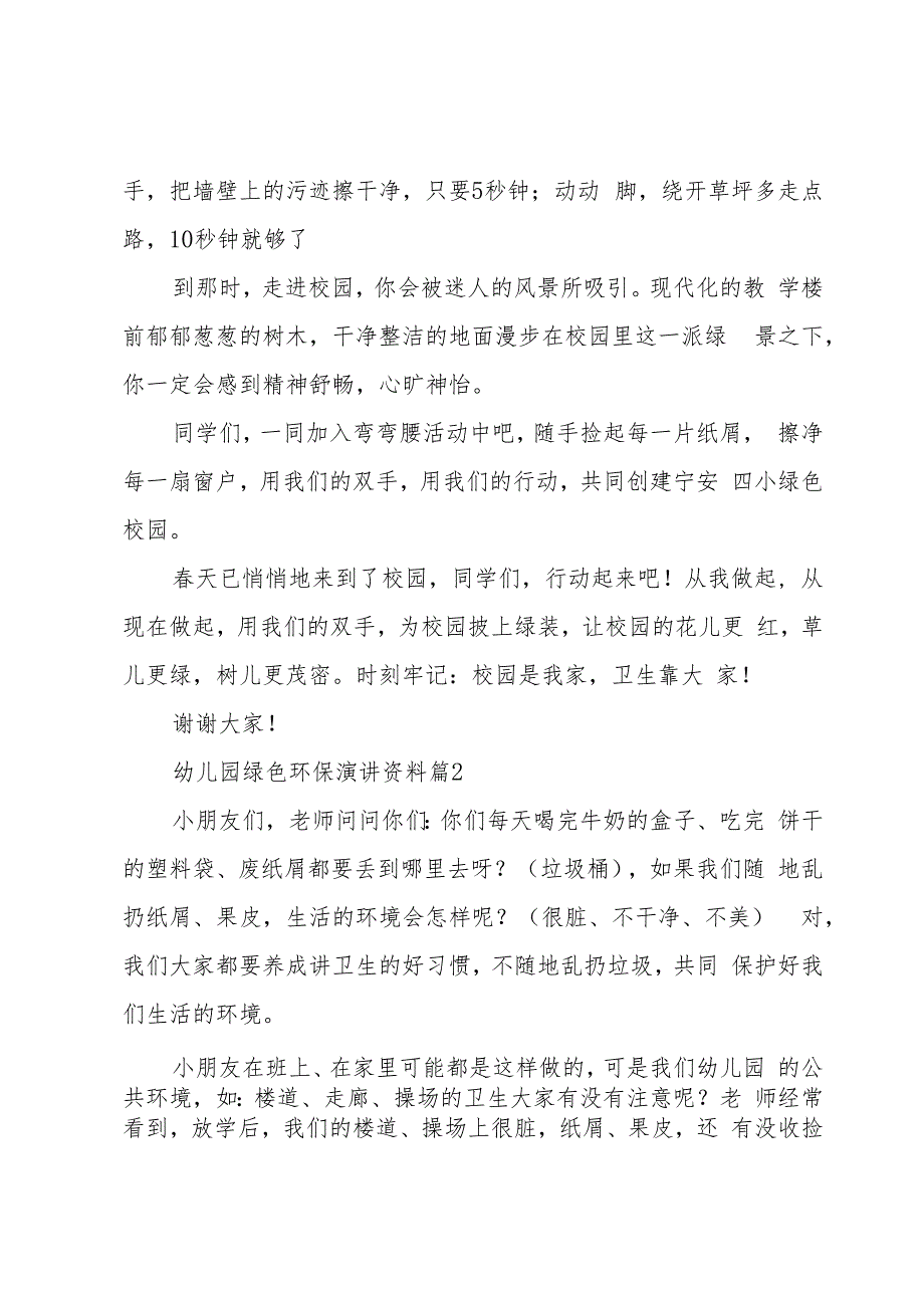 幼儿园绿色环保演讲资料（3篇）.docx_第2页