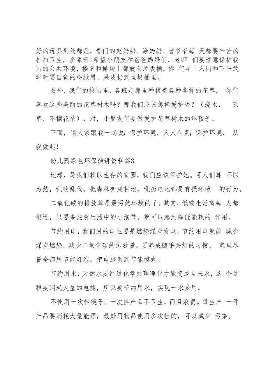 幼儿园绿色环保演讲资料（3篇）.docx_第3页