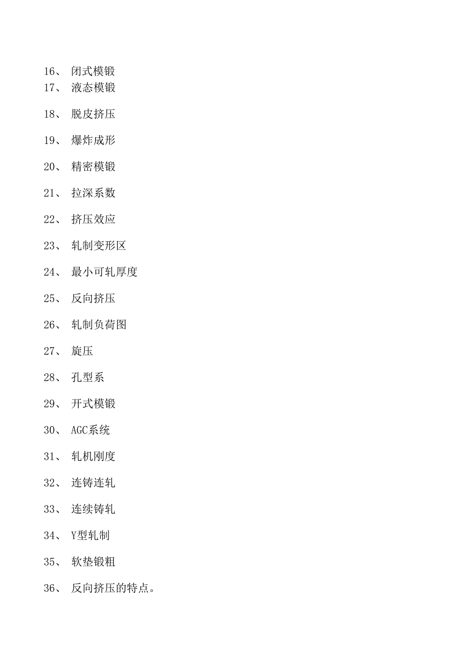 金属工艺学金属的塑性变形与再结晶试卷(练习题库)(2023版).docx_第2页