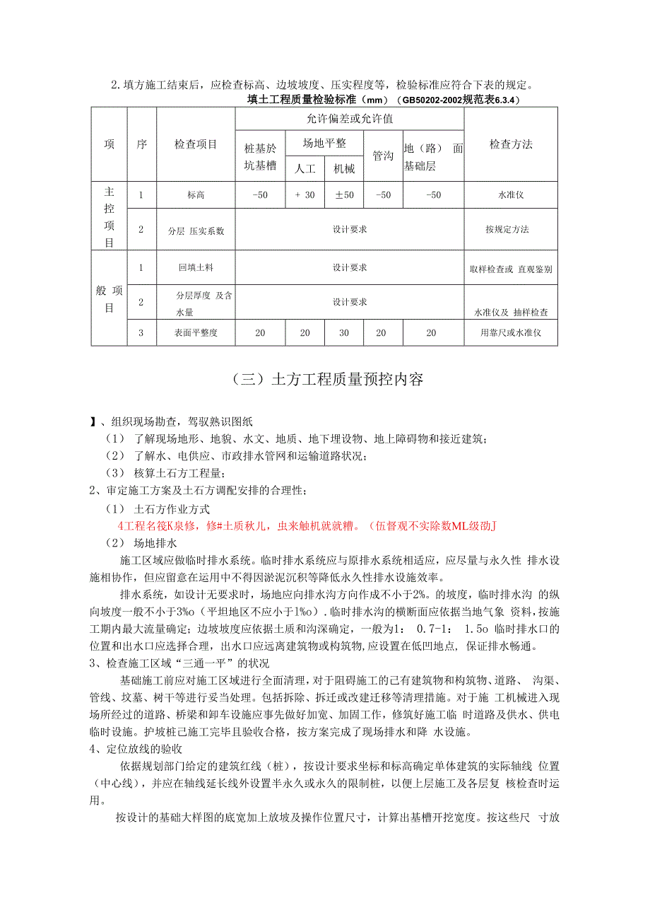 土方工程施工质量监理实施细则(手册)7-28.docx_第2页