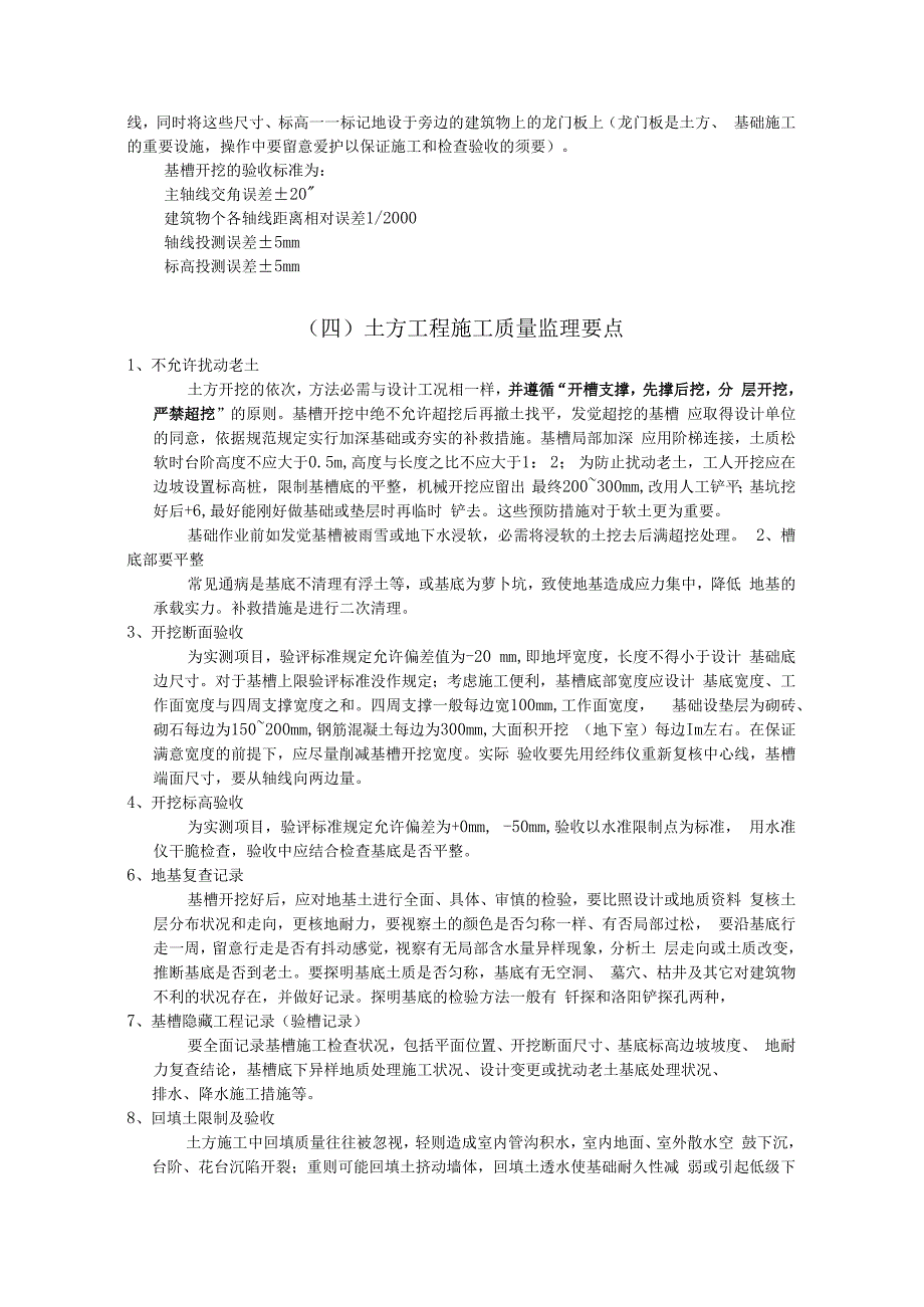 土方工程施工质量监理实施细则(手册)7-28.docx_第3页