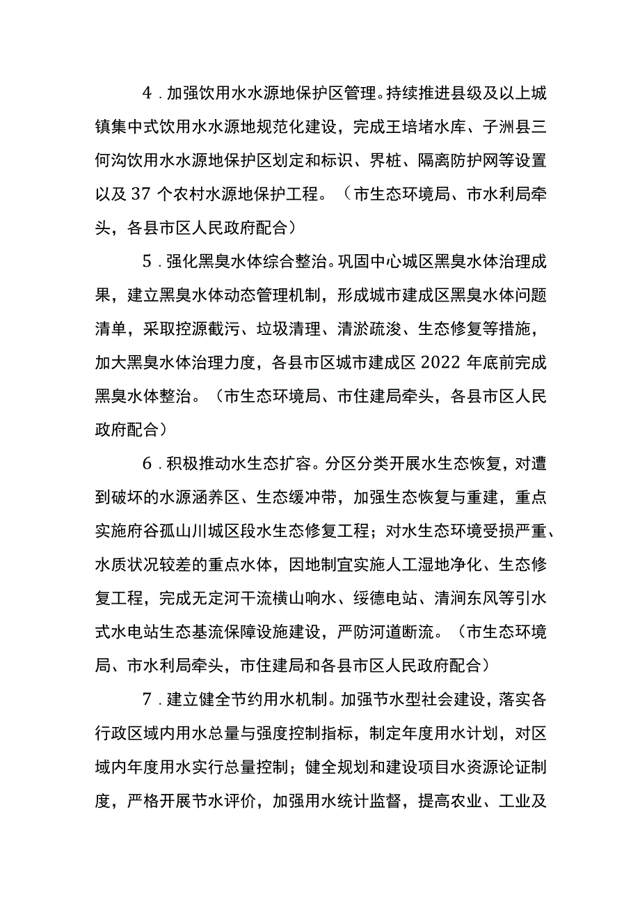 关于在生态保护上下苦功夫的实施方案.docx_第3页