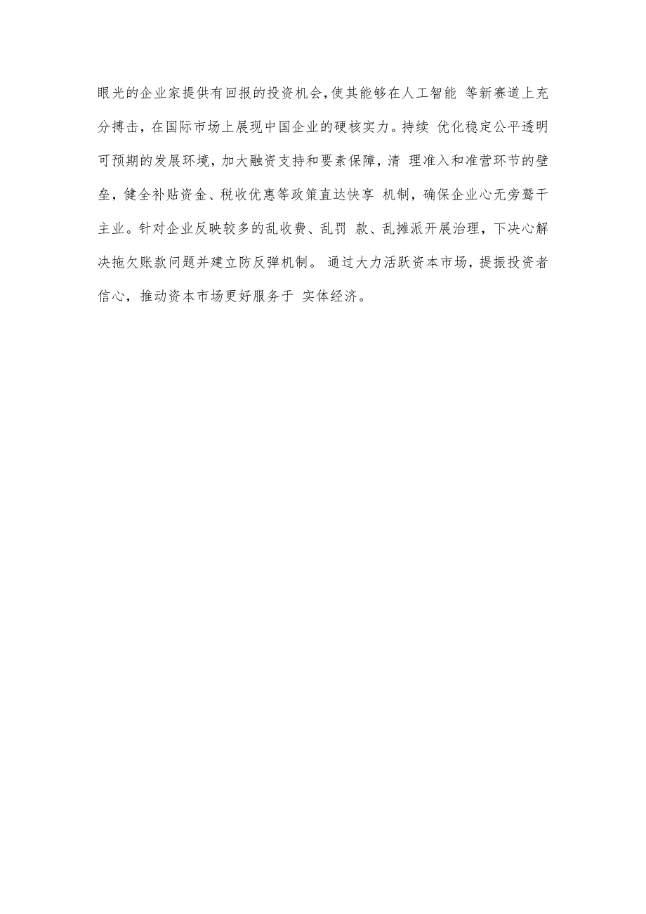 鼓励企业敢闯、敢投、敢担风险“三敢”心得体会.docx_第3页