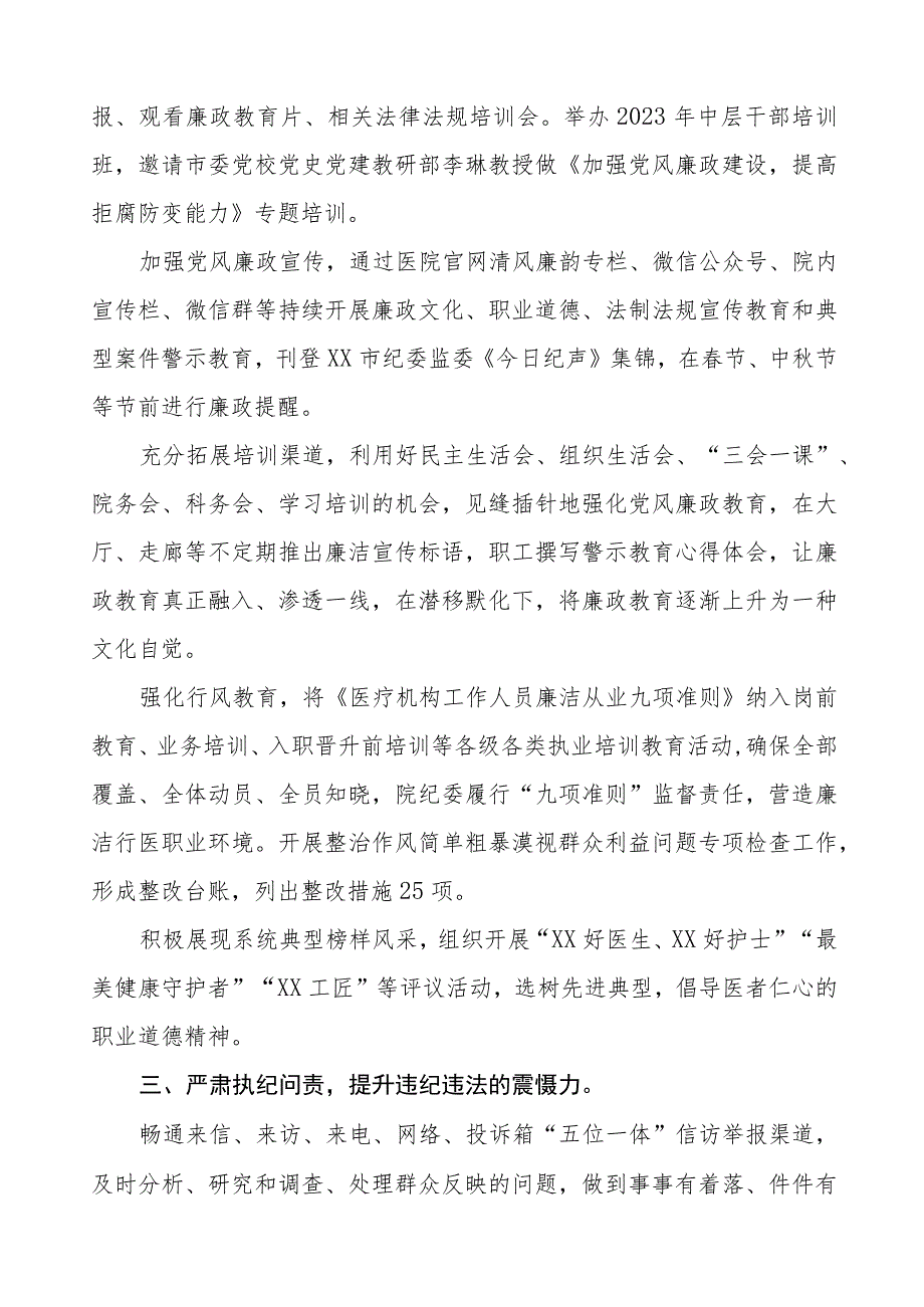 口腔医院2023年党风廉政建设工作情况报告七篇.docx_第2页