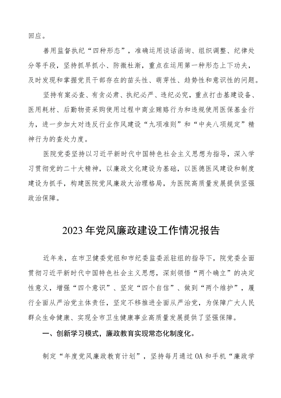 口腔医院2023年党风廉政建设工作情况报告七篇.docx_第3页