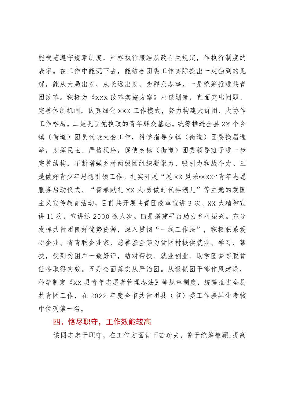 团委副书记xxx同志现实表现材料.docx_第2页