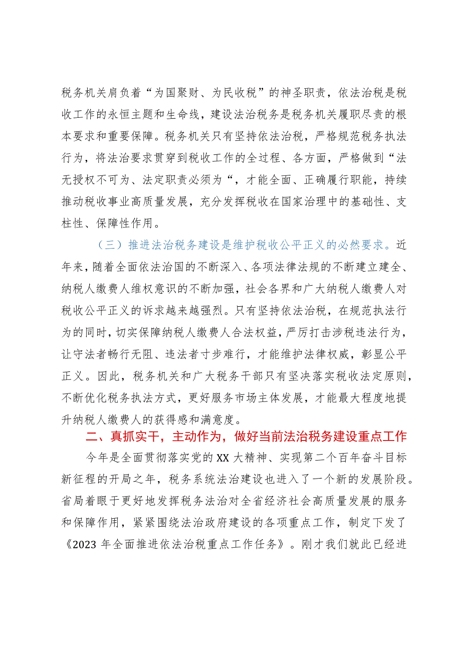 在税务系统法治建设工作会议上的讲话.docx_第2页