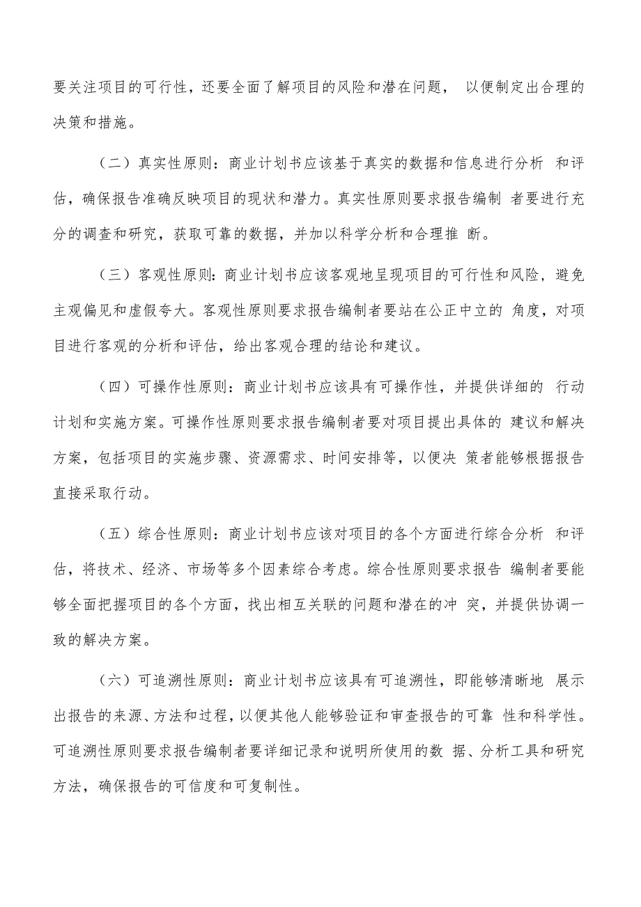 如何编写轨道交通装备零部件项目商业计划书.docx_第3页