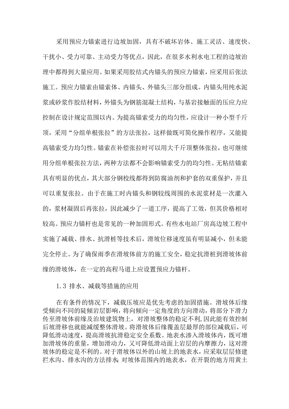 【精品文档】浅析水利水电建筑工程施工技术中的相关问题（整理版）.docx_第3页