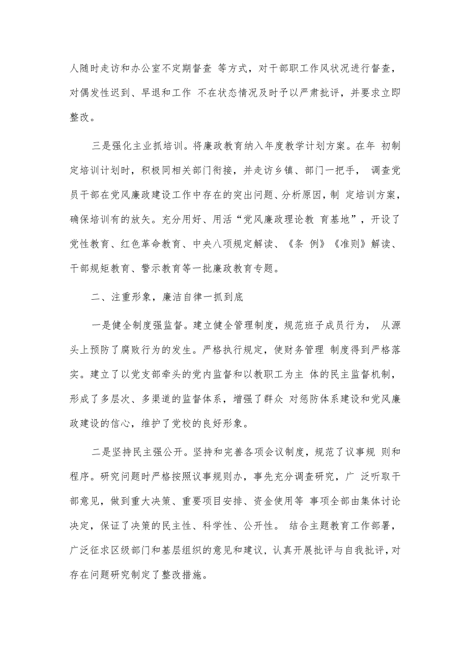 落实“一岗双责”情况县委党校校长述责述廉报告供借鉴.docx_第2页