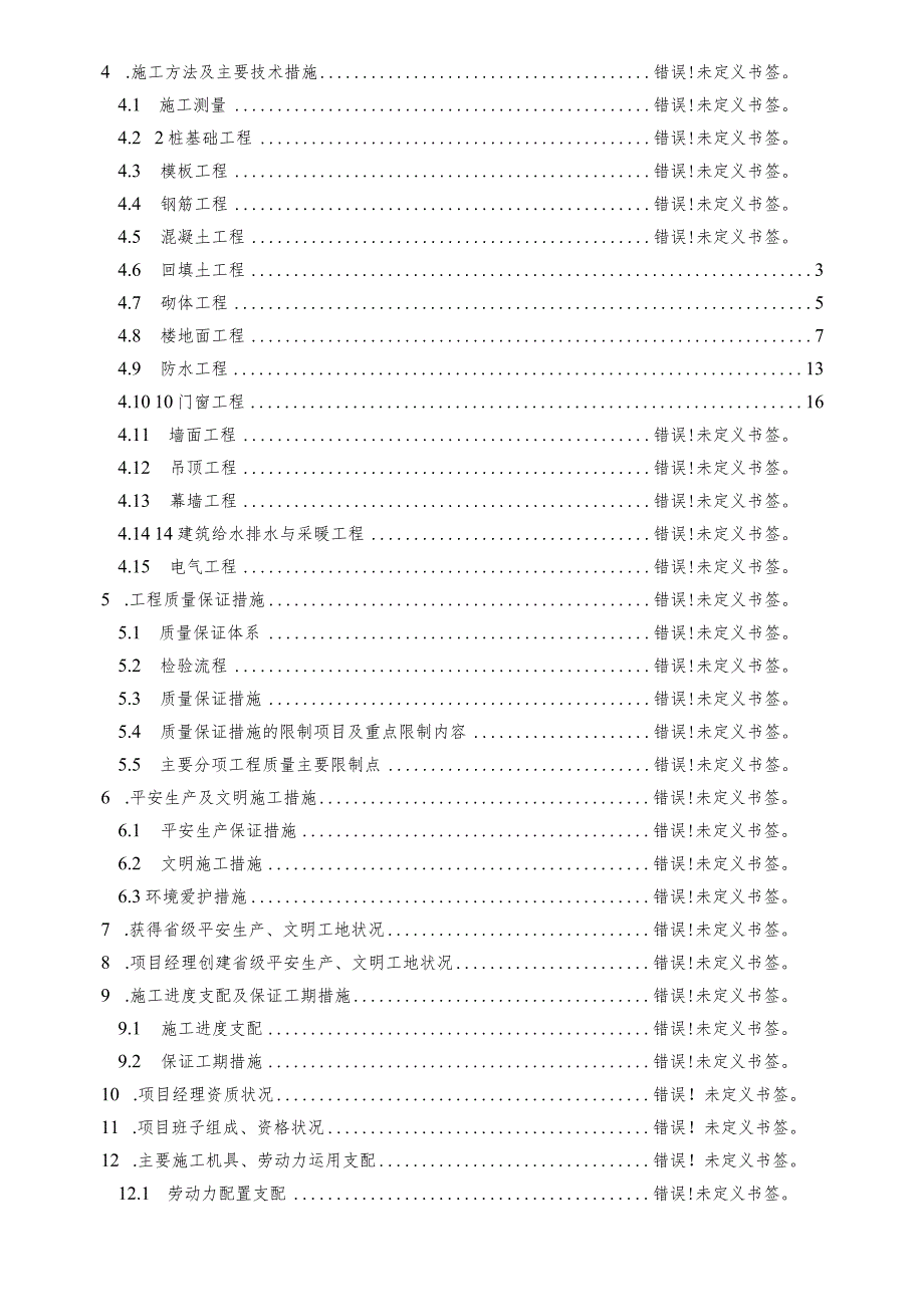 商务楼施工方法及主要技术措施-楼地面工程.docx_第2页