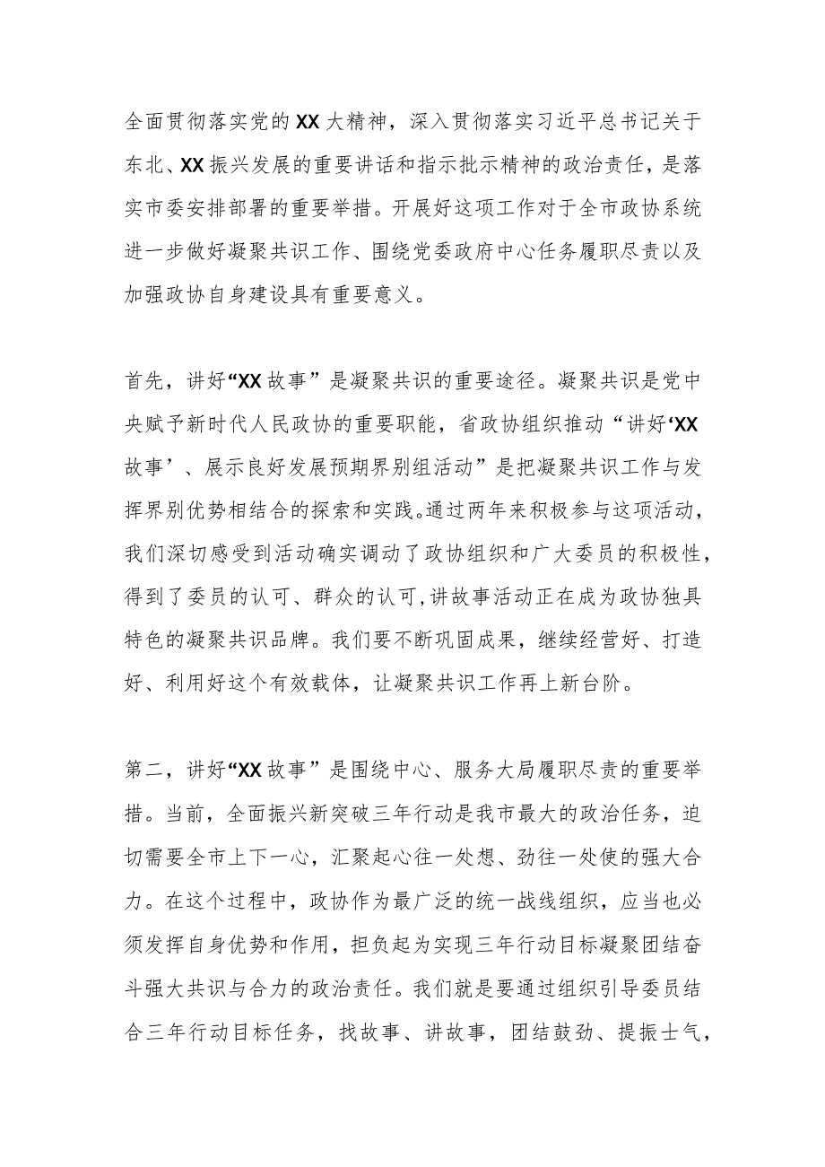 在讲好“XX故事”、助推全面振兴新突破三年行动工作会议上的讲话.docx_第3页