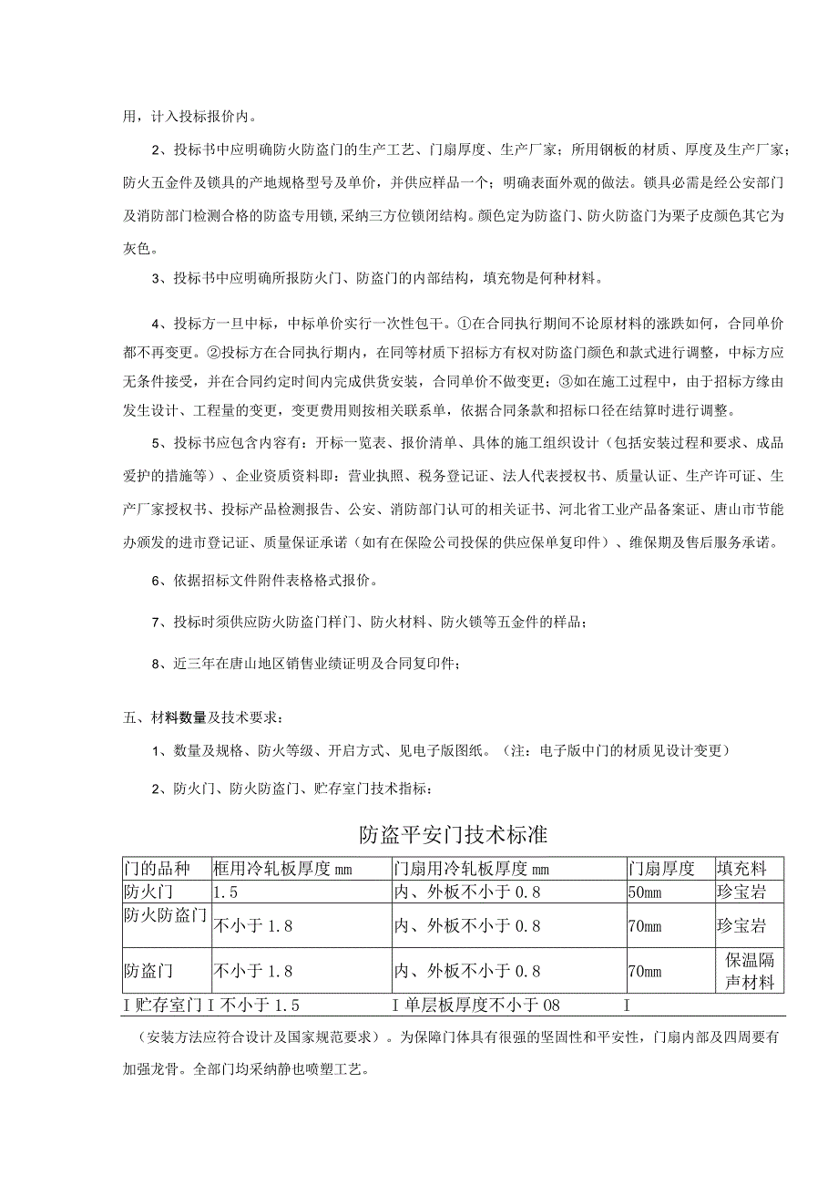 防盗门分包招标文件-secret.docx_第2页