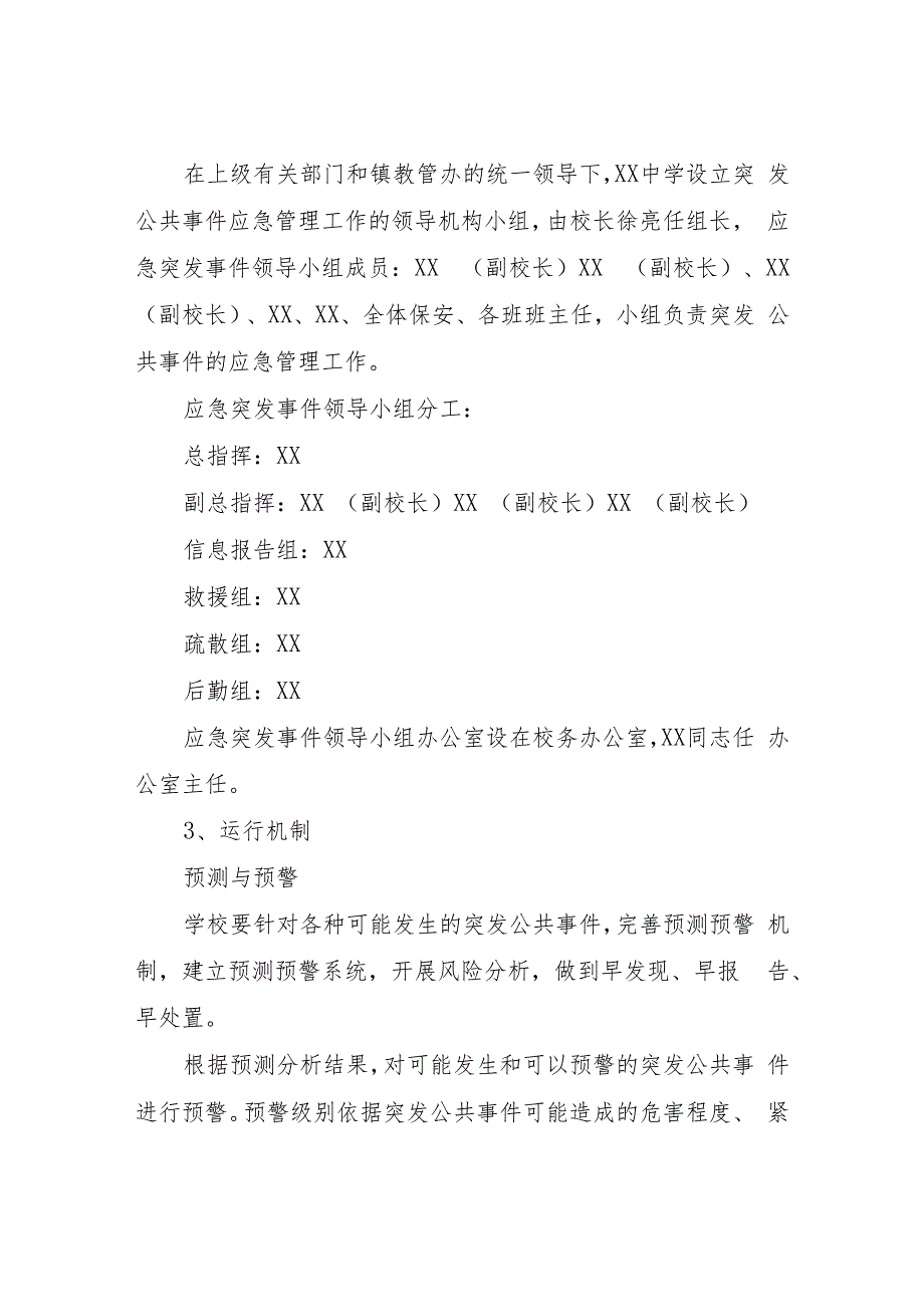 XX中学2023-2024学年度学校安全事件应急预案.docx_第3页