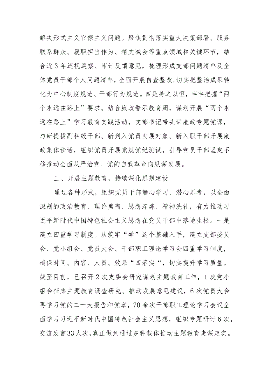 (2篇)2023年上半年全面从严治党工作总结汇报.docx_第3页