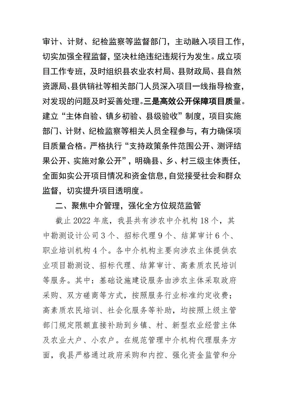 关于新型农业经营主体项目实施情况的汇报.docx_第2页