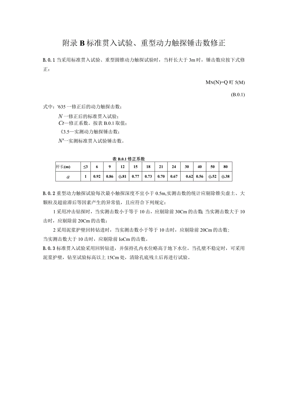 建筑地基静载荷、稳定性验算、地下水位降深计算、涌水量计算.docx_第3页