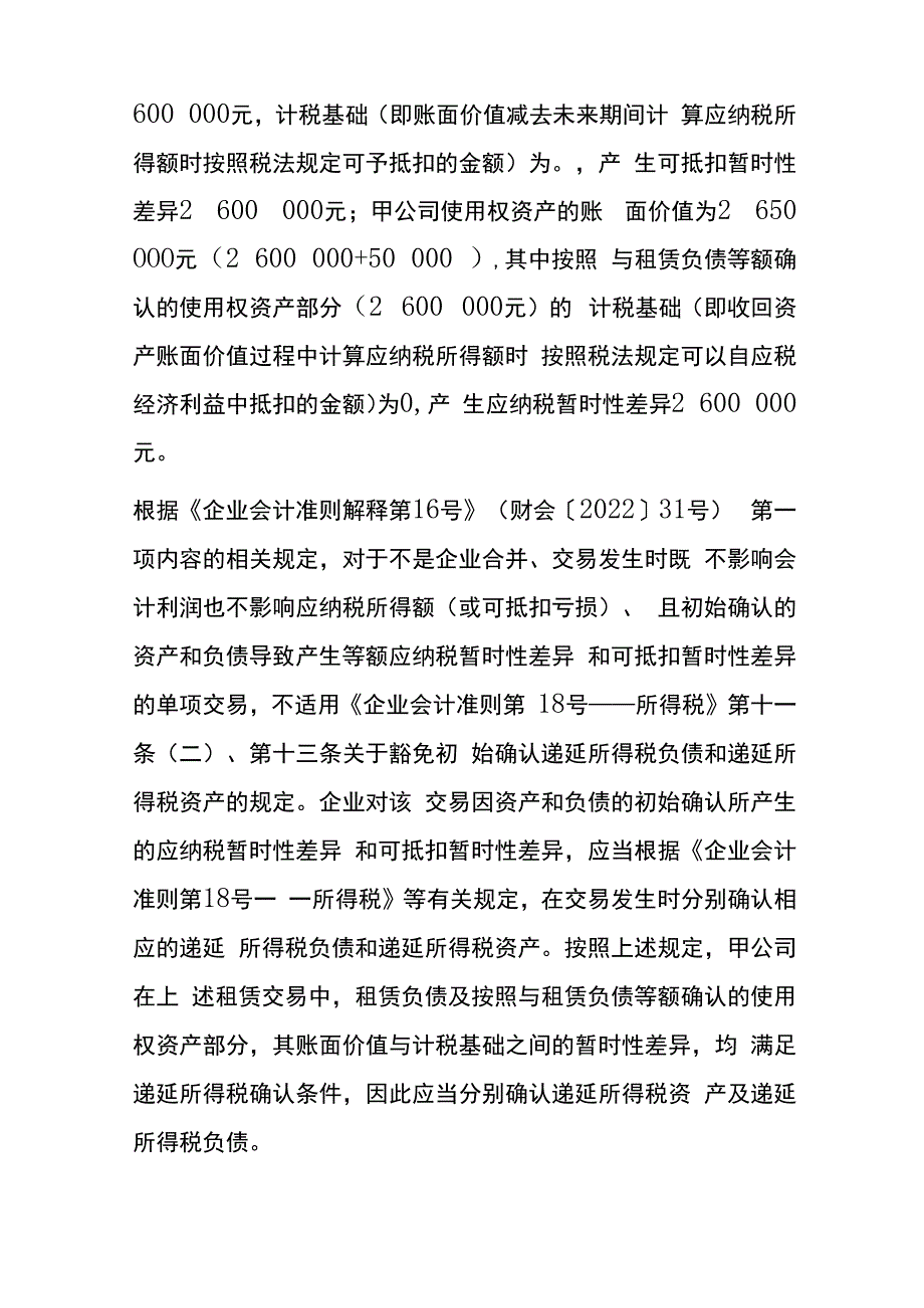 豁免的会计账务处理.docx_第2页