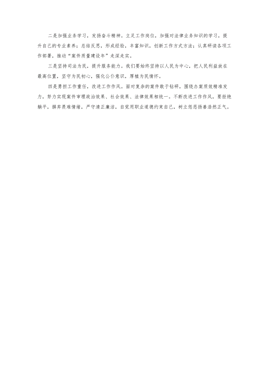 （2篇）2023年“五大”要求和“六破六立”大学习大讨论发言材料.docx_第2页