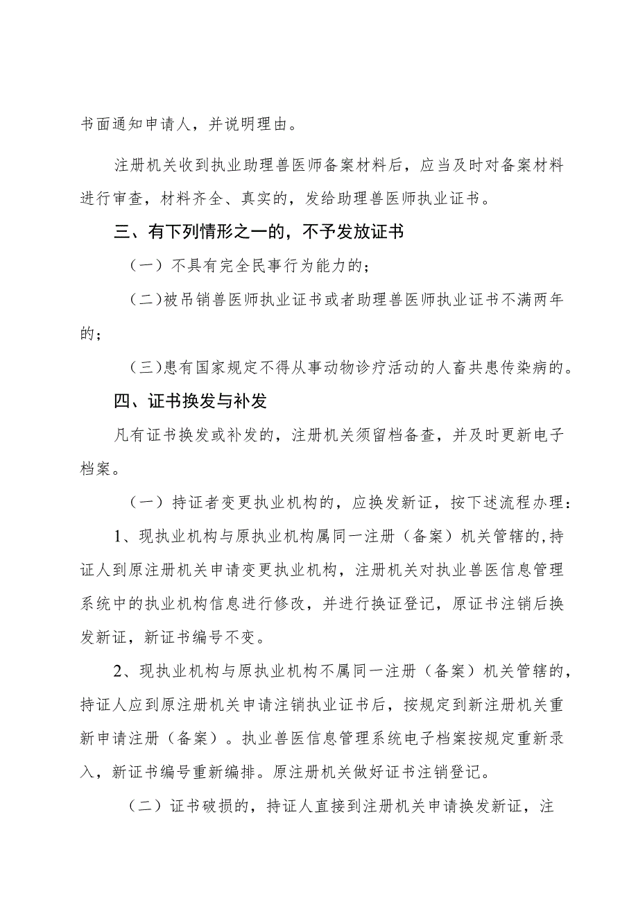 福建省执业兽医注册与备案工作流程.docx_第2页