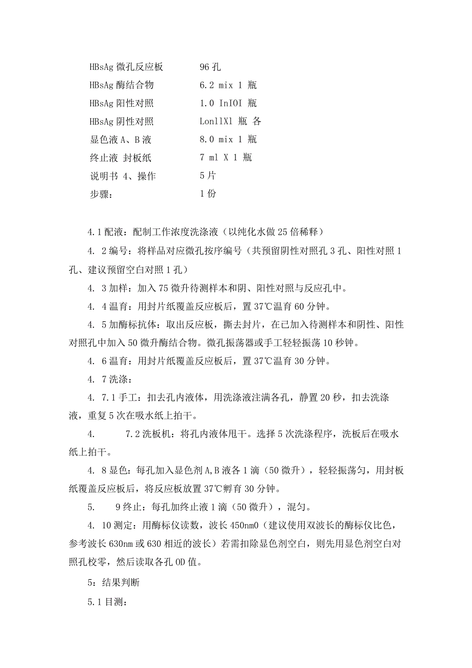 乙型肝炎表面抗原（HBsAg）.docx_第2页