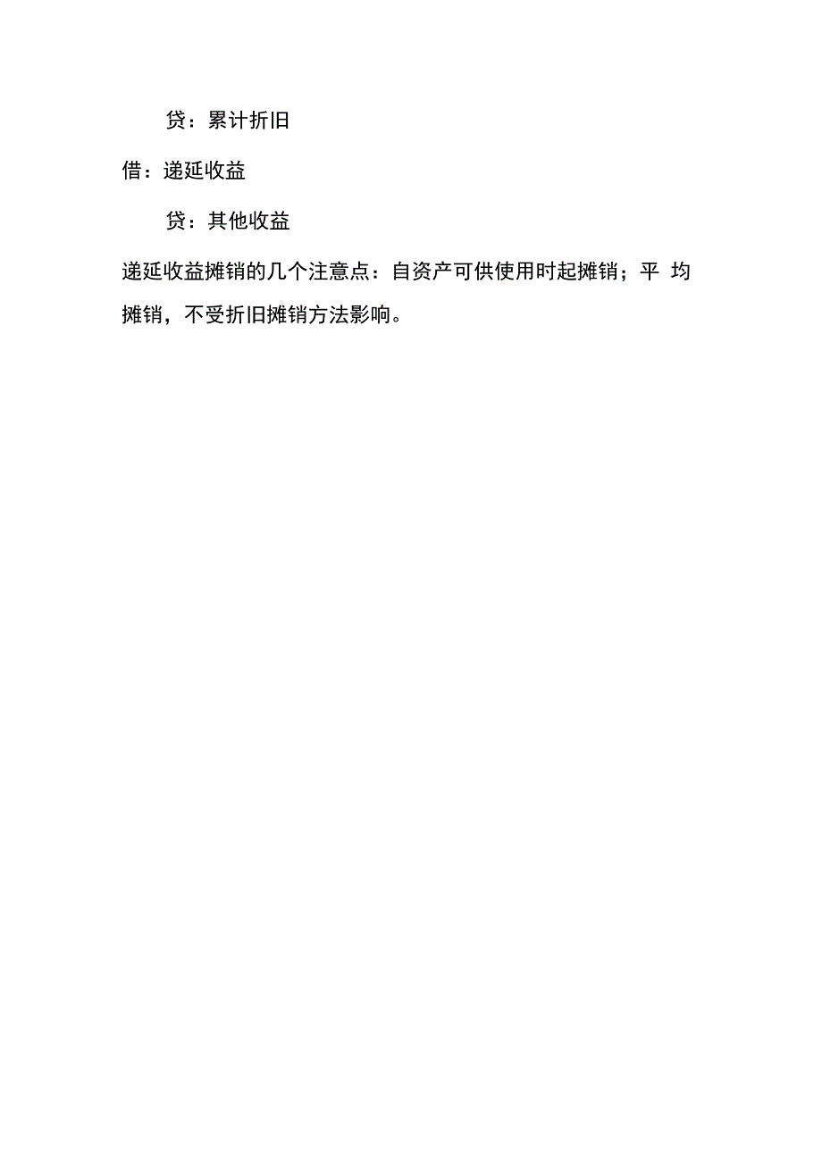 收益相关的政府补助账务处理.docx_第3页