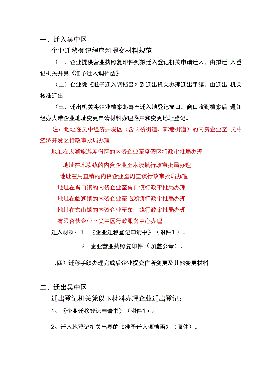 企业迁移登记操作规范（线下）.docx_第1页