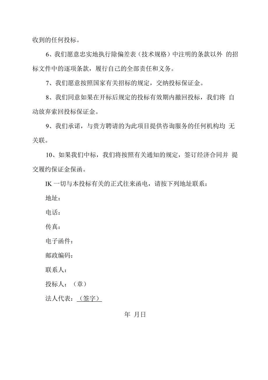 投标函（格式）11（2023年）.docx_第2页