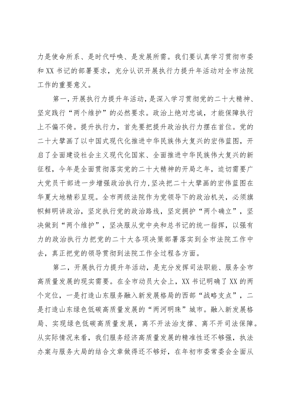 在全市法院执行力提升年活动大会上的讲话.docx_第3页