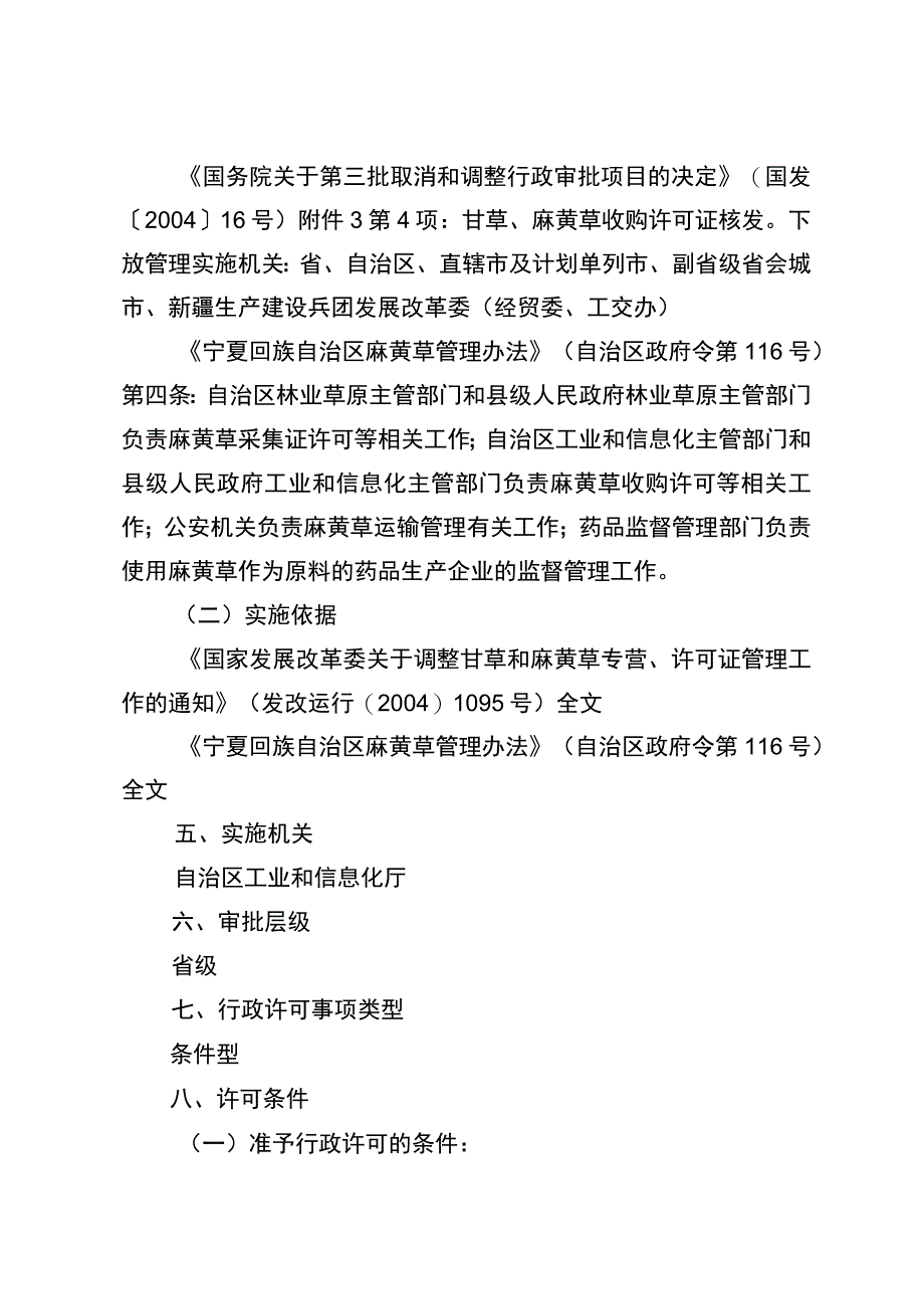 2023宁夏甘草、麻黄草收购许可实施规范.docx_第2页