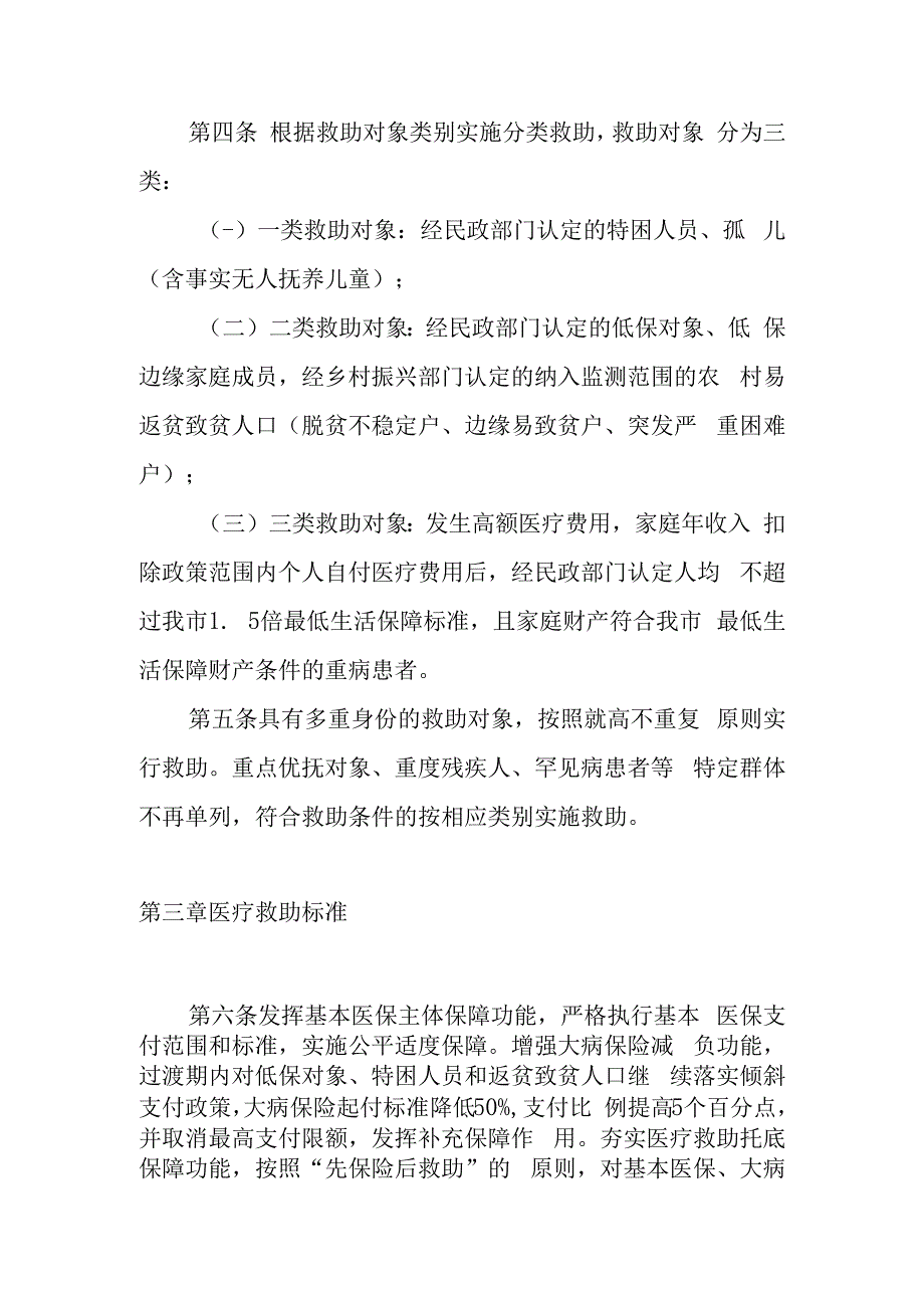 关于健全重特大疾病医疗保险和救助制度工作细则.docx_第2页