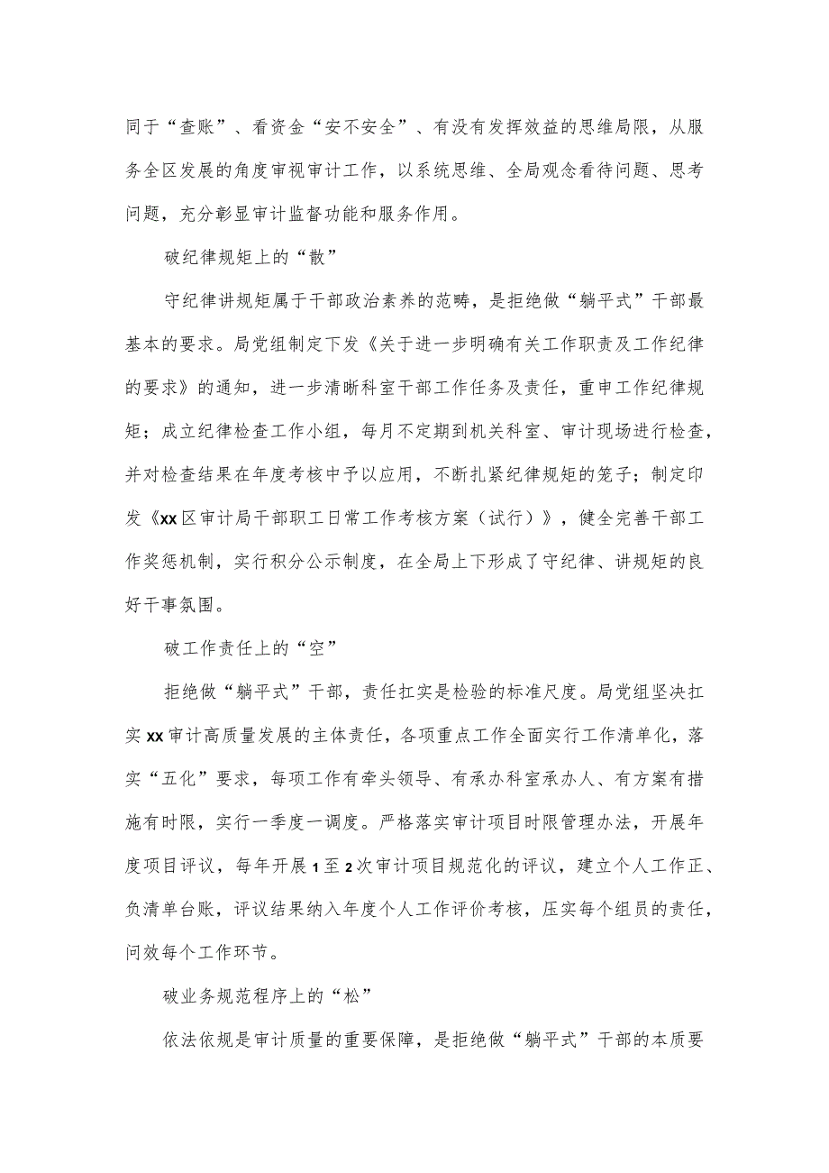 “躺平式”干部专项整治工作情况汇报材料2篇.docx_第3页