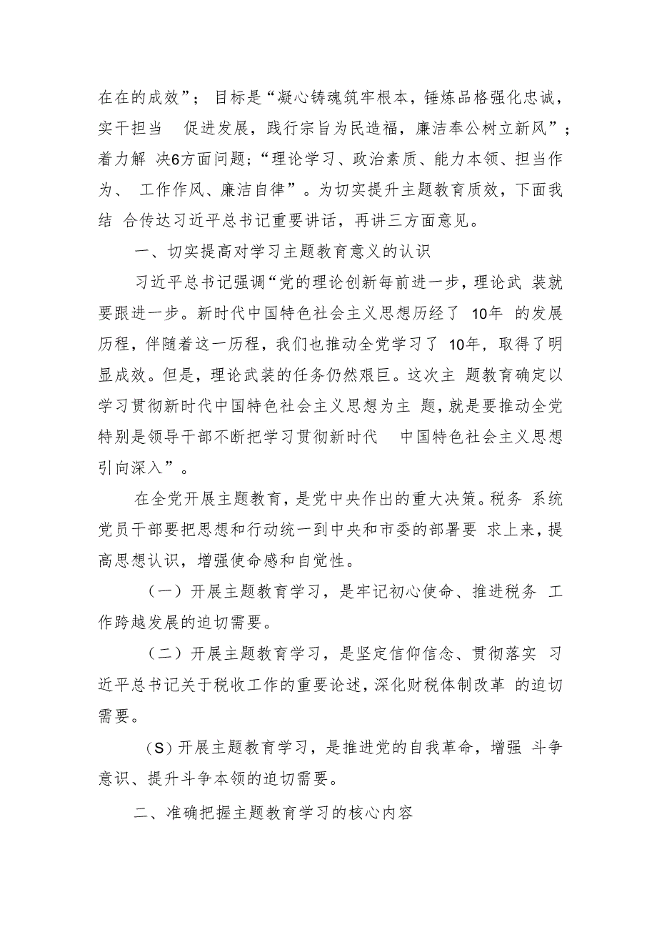 2023年6月20日北京市税务机关选拔副科级干部笔试真题及解析.docx_第2页