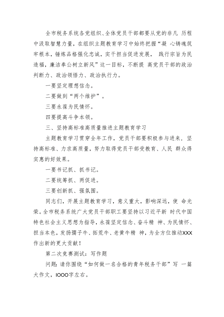 2023年6月20日北京市税务机关选拔副科级干部笔试真题及解析.docx_第3页