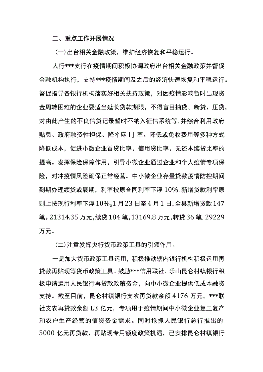 全县经济运行分析调度会发言材料.docx_第2页