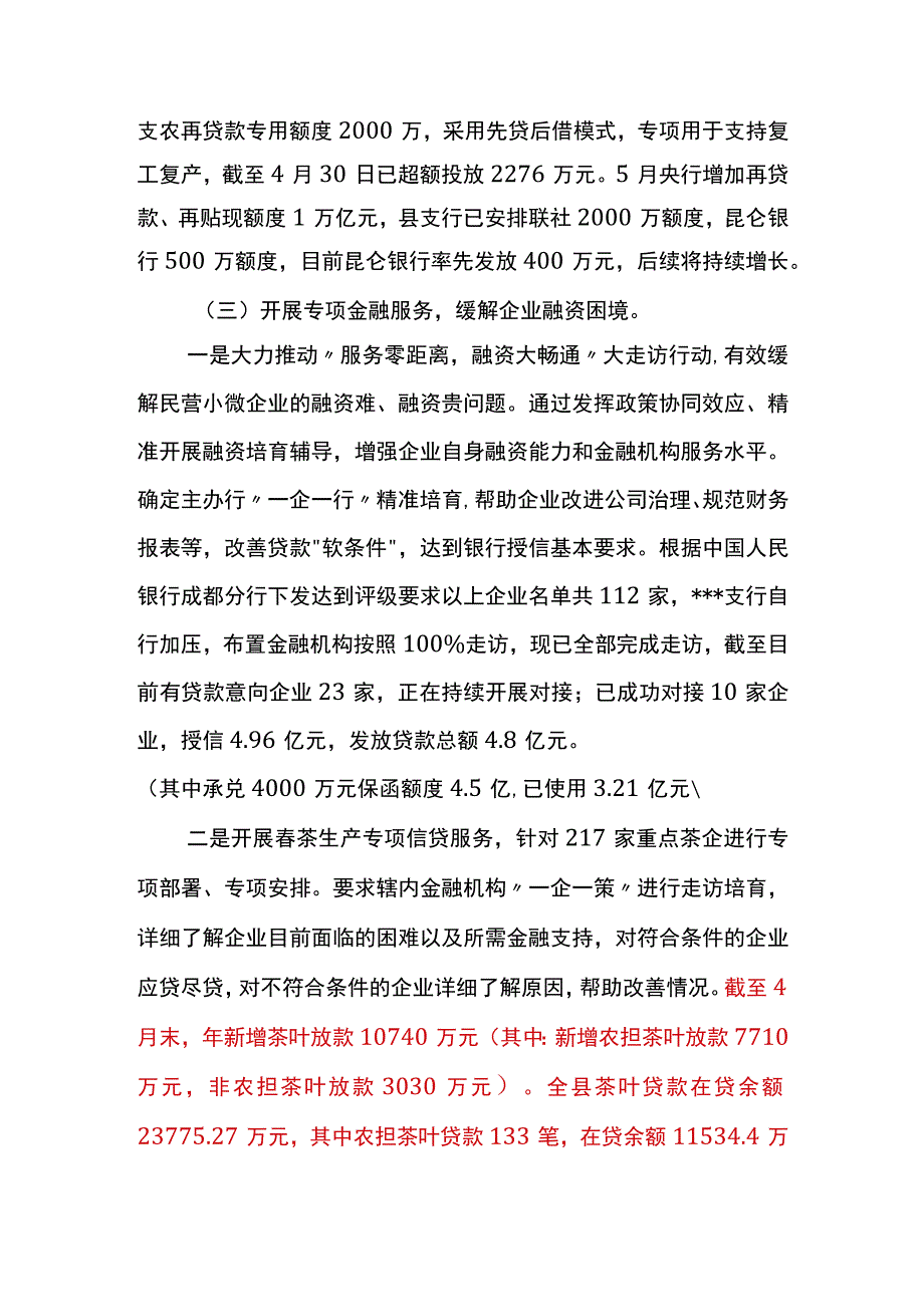 全县经济运行分析调度会发言材料.docx_第3页