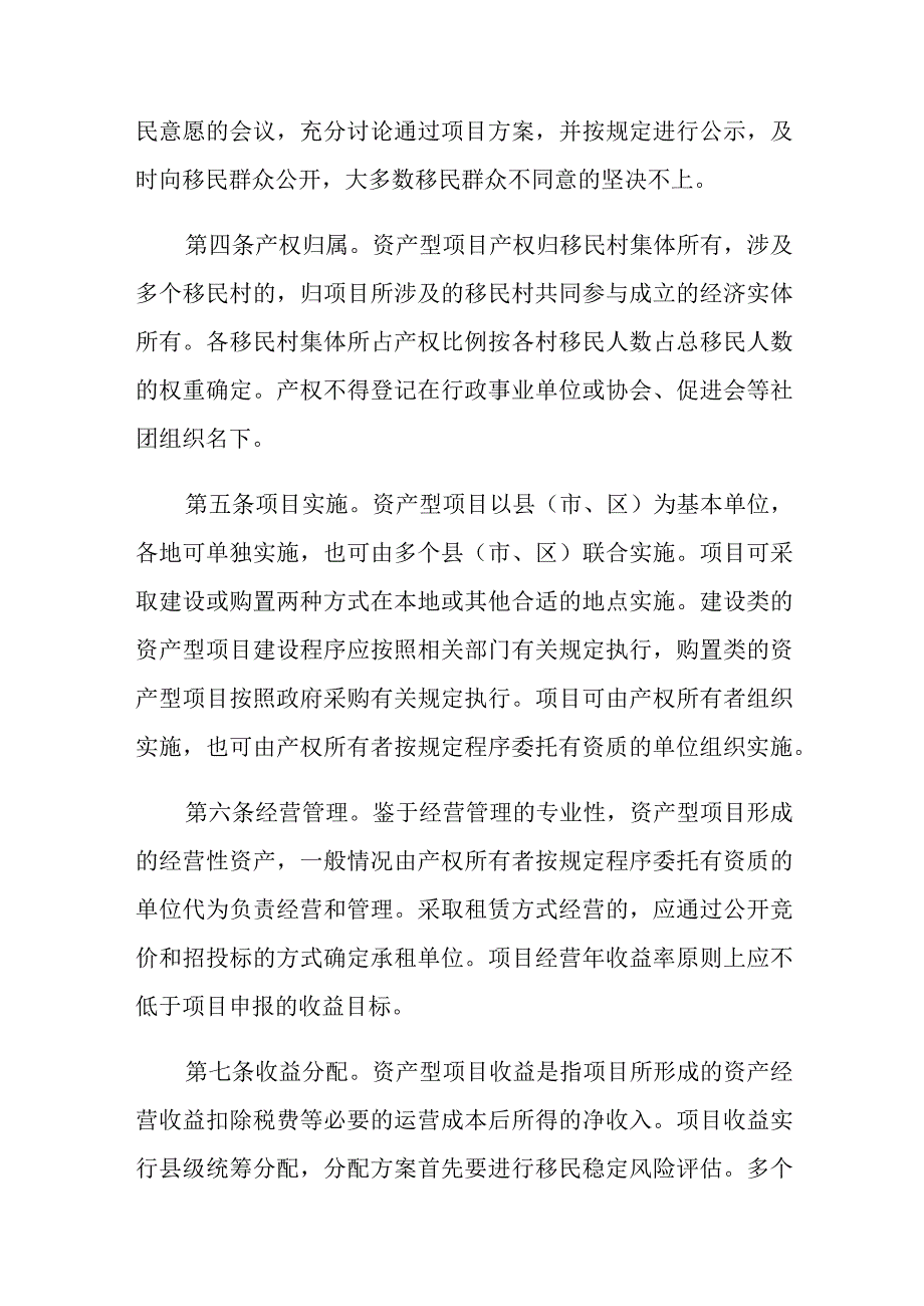 《福建省大中型水库移民后期扶持资产型项目管理办法》全文及解读.docx_第2页