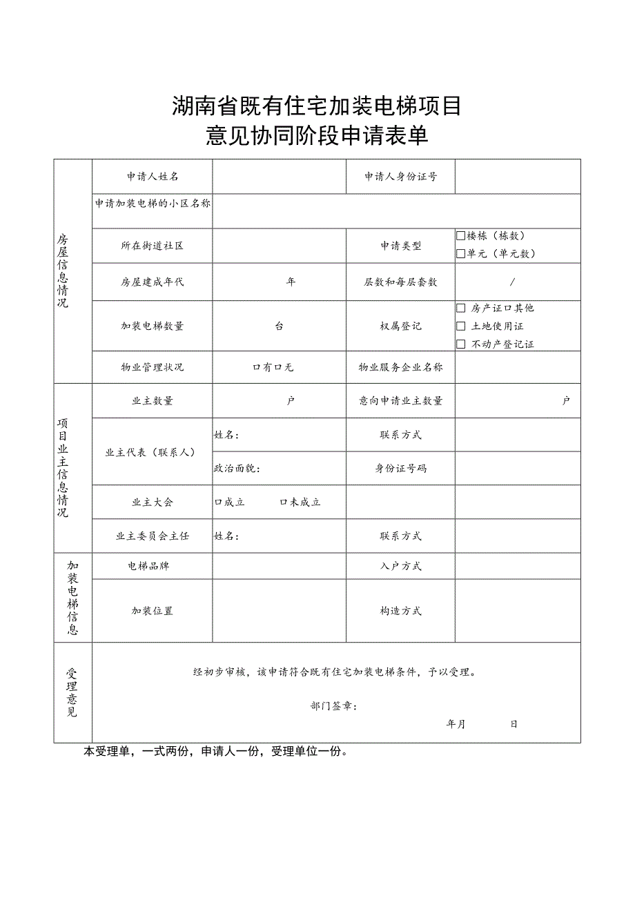 附件1-2-意见协同阶段申请表单.docx_第1页