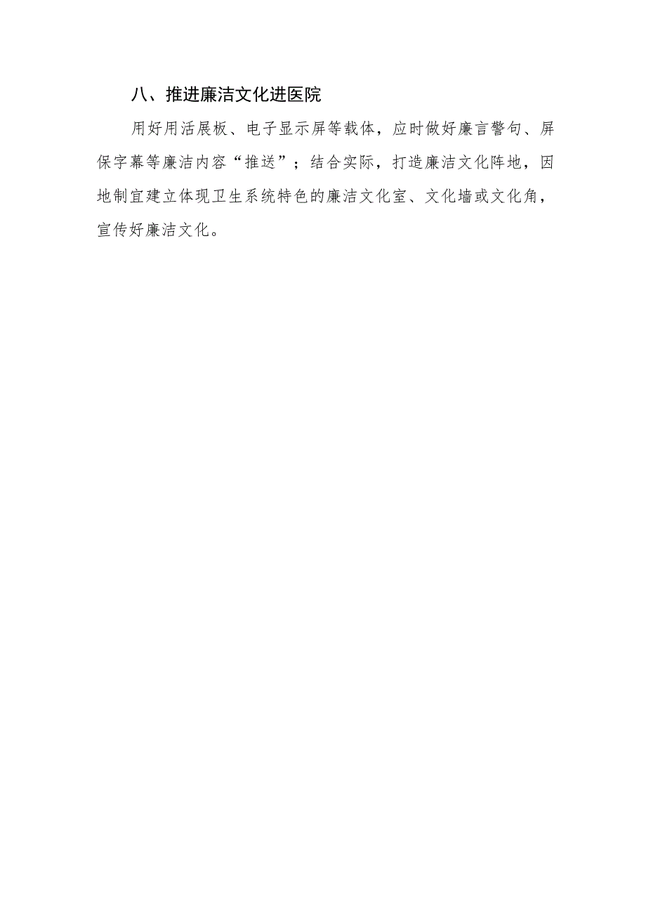 2023年医院开展党风廉政建设宣教月活动总结.docx_第3页