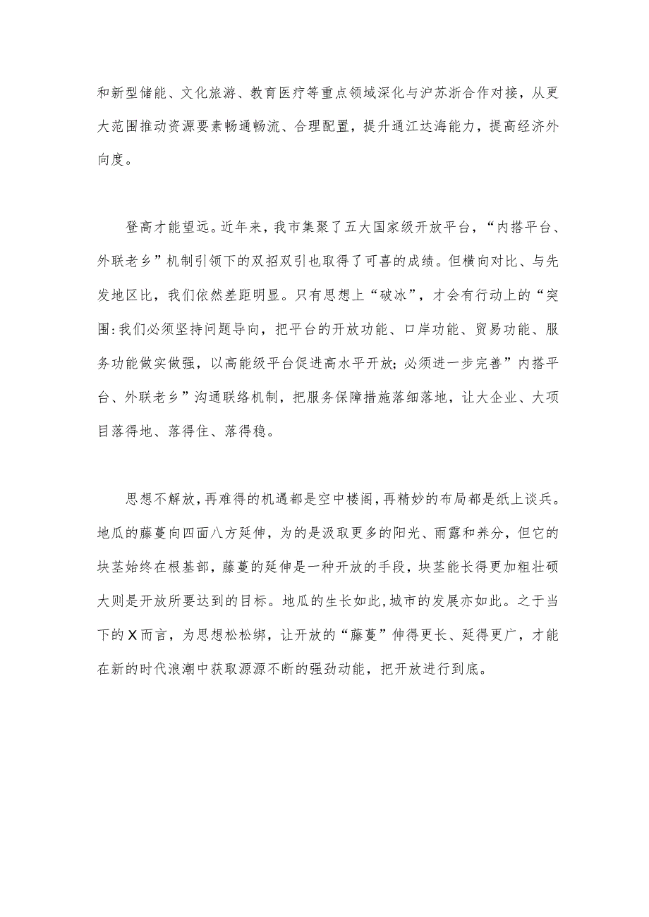 2023年“五大”要求和“六破六立”大讨论活动专题学习研讨心得体会发言材料1590字范文.docx_第3页