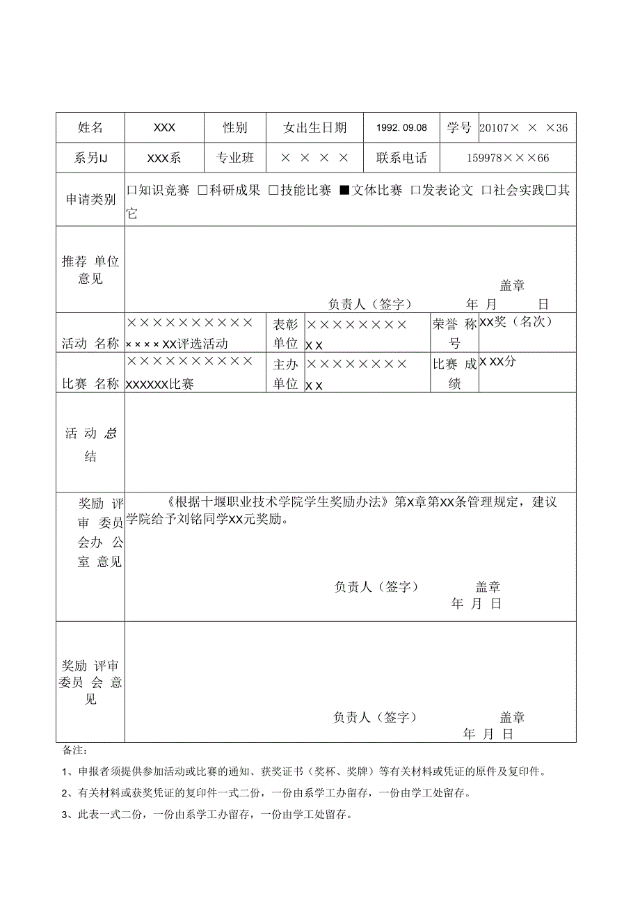 山西农业大学学生奖励学分申报表.docx_第1页